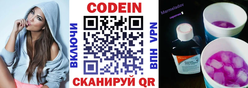 наркошоп  Холм  Codein напиток Lean (лин) 